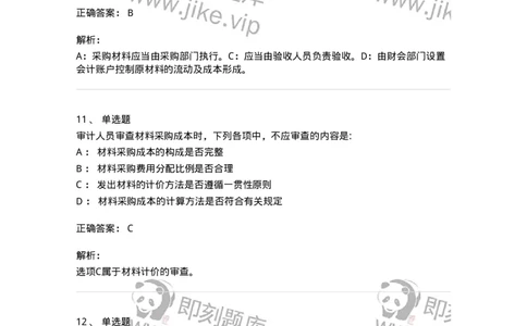 660903-第三章生产与存货循环审计-173989_军队文职(1)_01.军队文职真题-专业课_（全）版本一（历年真题+章节练习+模拟题）_审计学(军队文职)_章节练习_题目+解析