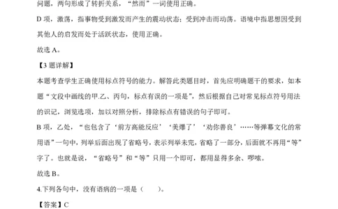 2020年高考语文试卷（浙江）（解析卷）_语文历年高考真题_新&middot;PDF版2008-2025&middot;高考语文真题_语文（按年份分类）2008-2025_2020&middot;语文高考真题