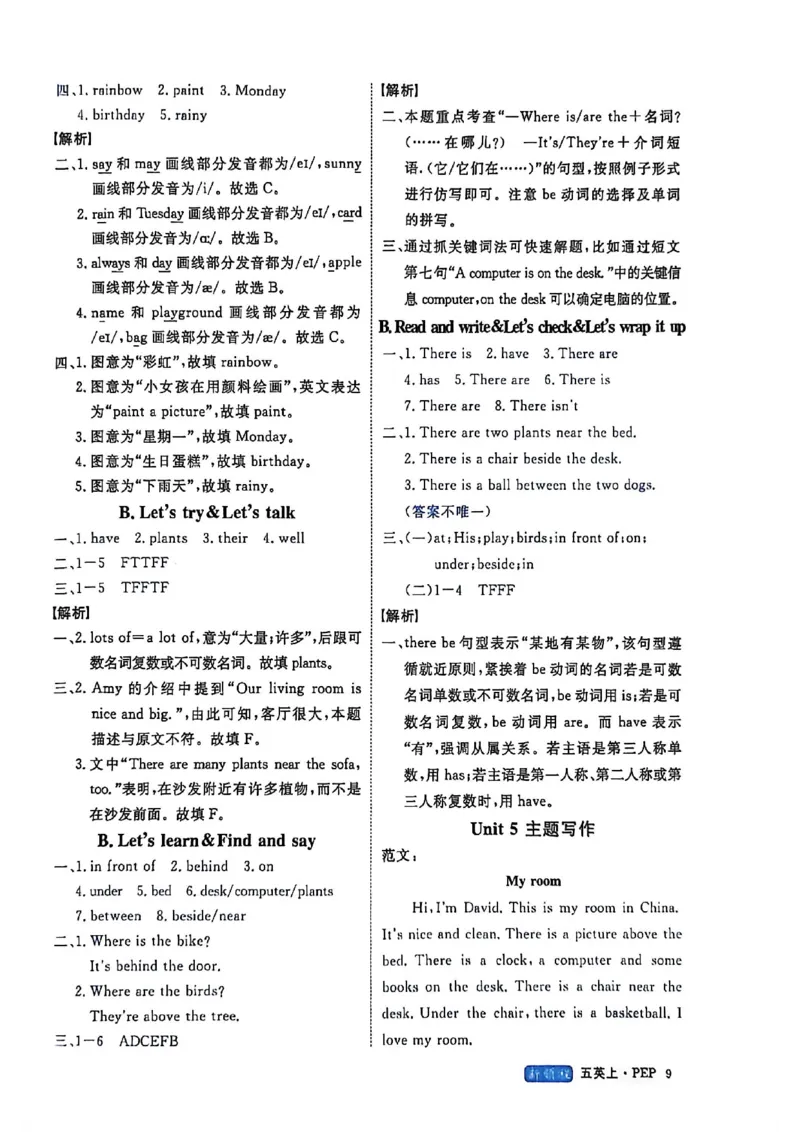 2025秋新领程英语五上人教答案_《优翼新领程》25秋英语5年级上册（人教PEP）