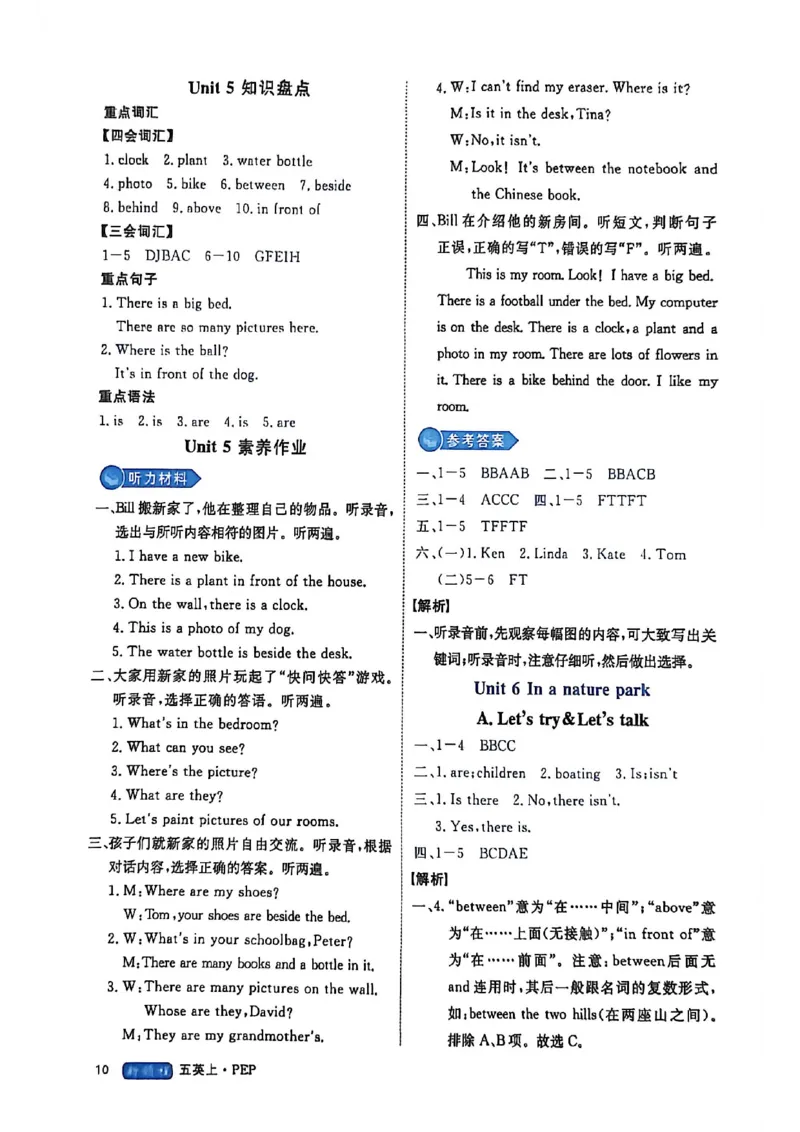 2025秋新领程英语五上人教答案_《优翼新领程》25秋英语5年级上册（人教PEP）