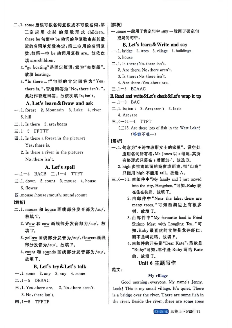 2025秋新领程英语五上人教答案_《优翼新领程》25秋英语5年级上册（人教PEP）