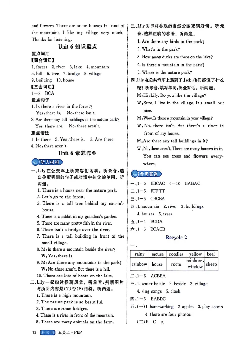 2025秋新领程英语五上人教答案_《优翼新领程》25秋英语5年级上册（人教PEP）