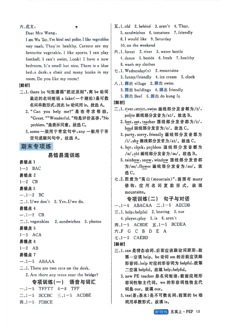 2025秋新领程英语五上人教答案_《优翼新领程》25秋英语5年级上册（人教PEP）