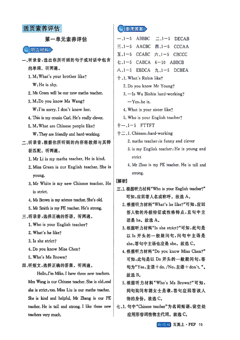 2025秋新领程英语五上人教答案_《优翼新领程》25秋英语5年级上册（人教PEP）