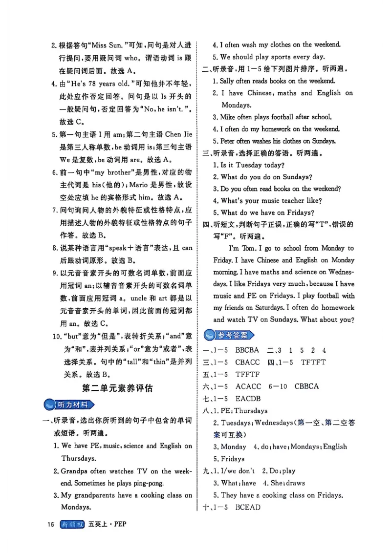 2025秋新领程英语五上人教答案_《优翼新领程》25秋英语5年级上册（人教PEP）
