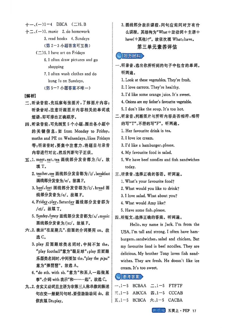 2025秋新领程英语五上人教答案_《优翼新领程》25秋英语5年级上册（人教PEP）