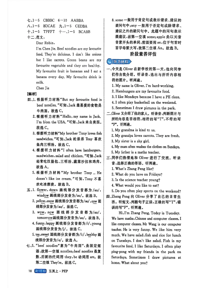 2025秋新领程英语五上人教答案_《优翼新领程》25秋英语5年级上册（人教PEP）