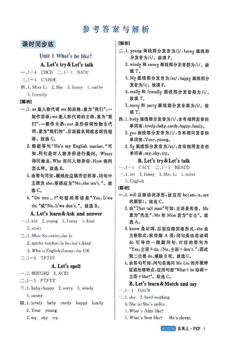 2025秋新领程英语五上人教答案_《优翼新领程》25秋英语5年级上册（人教PEP）