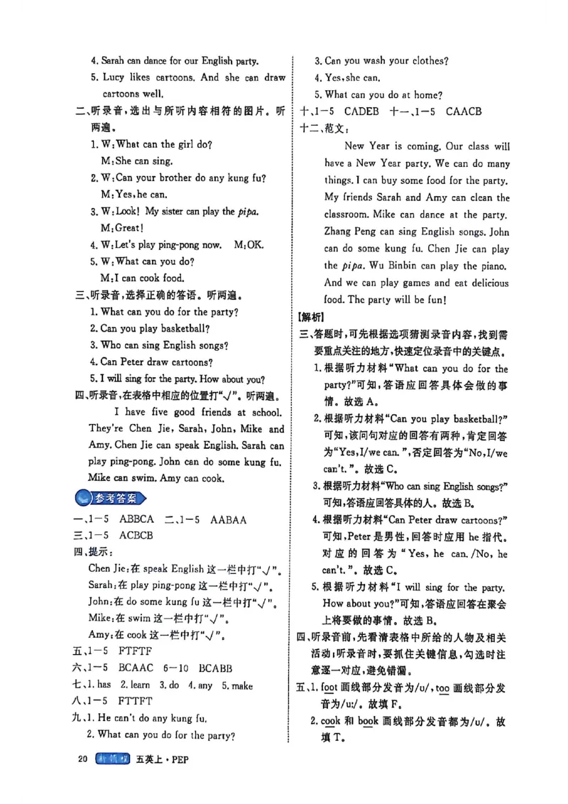 2025秋新领程英语五上人教答案_《优翼新领程》25秋英语5年级上册（人教PEP）