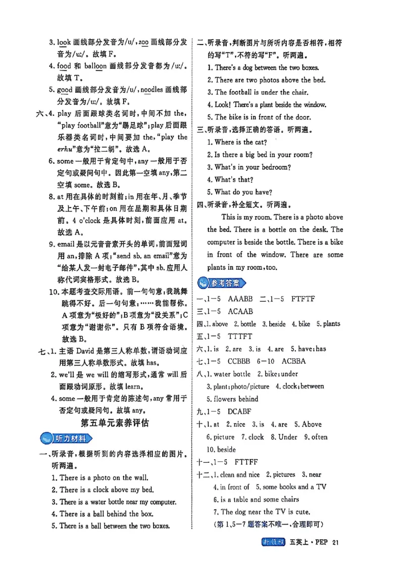 2025秋新领程英语五上人教答案_《优翼新领程》25秋英语5年级上册（人教PEP）