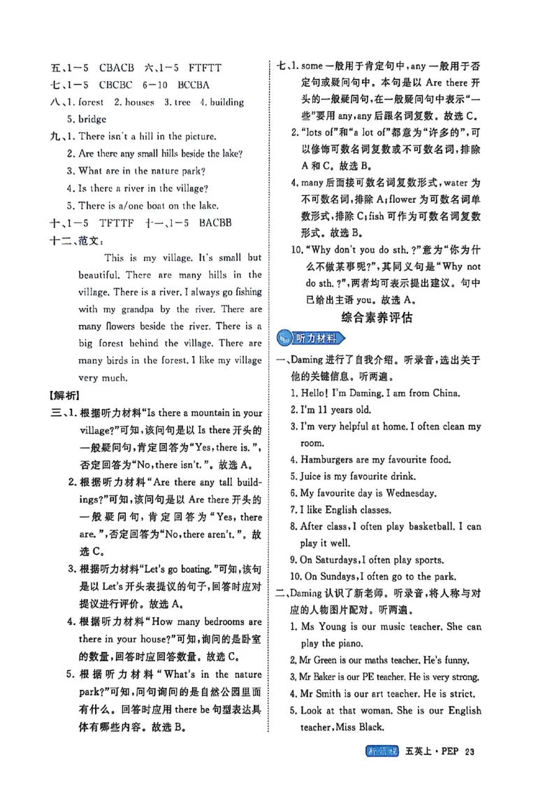2025秋新领程英语五上人教答案_《优翼新领程》25秋英语5年级上册（人教PEP）