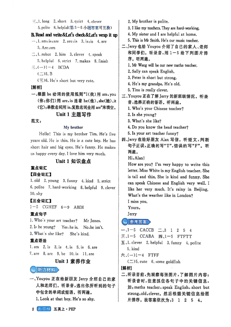 2025秋新领程英语五上人教答案_《优翼新领程》25秋英语5年级上册（人教PEP）