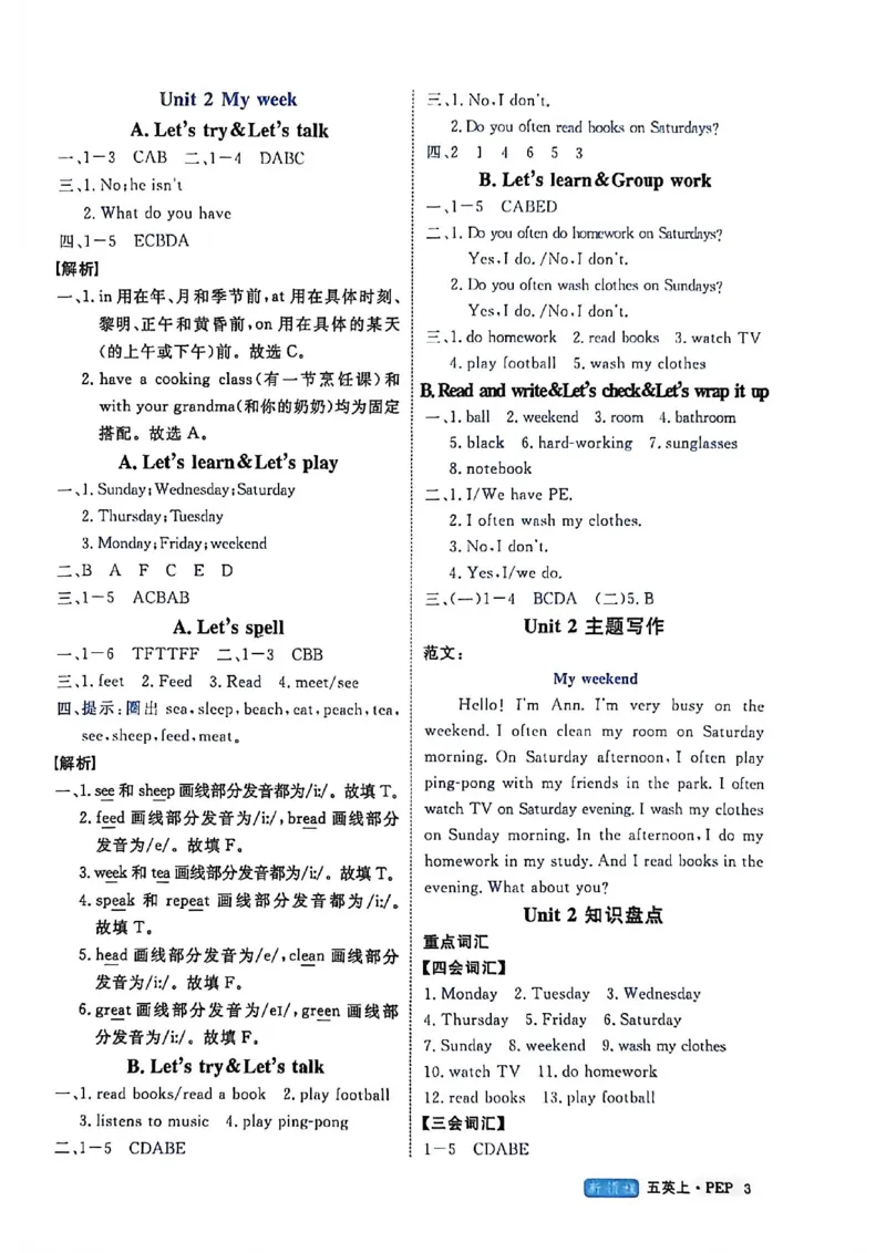 2025秋新领程英语五上人教答案_《优翼新领程》25秋英语5年级上册（人教PEP）
