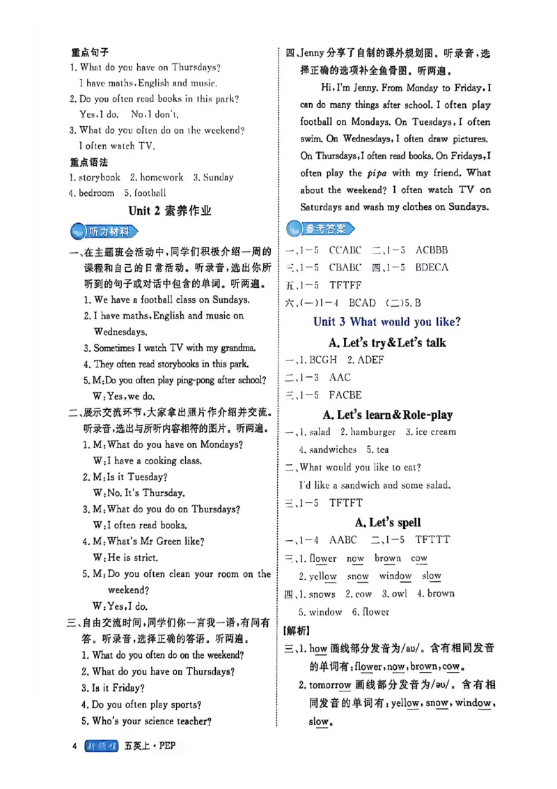 2025秋新领程英语五上人教答案_《优翼新领程》25秋英语5年级上册（人教PEP）