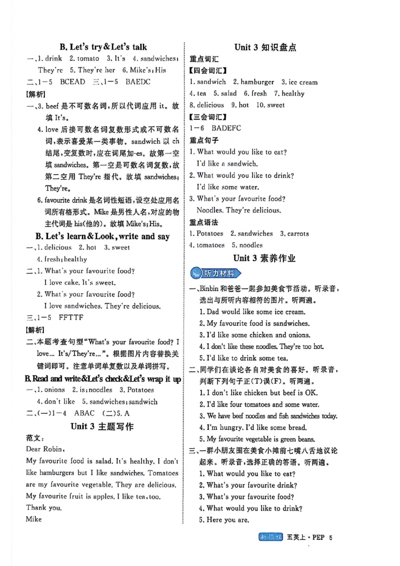 2025秋新领程英语五上人教答案_《优翼新领程》25秋英语5年级上册（人教PEP）