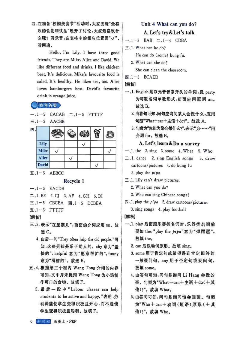 2025秋新领程英语五上人教答案_《优翼新领程》25秋英语5年级上册（人教PEP）