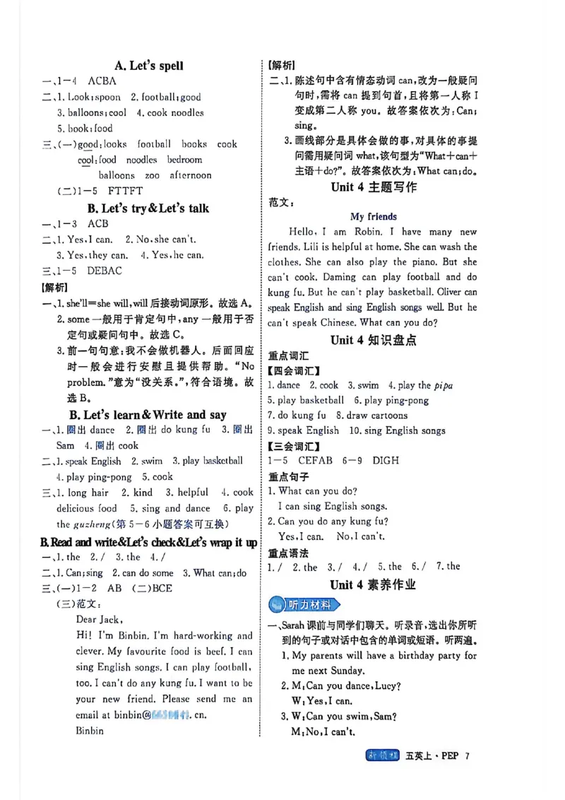 2025秋新领程英语五上人教答案_《优翼新领程》25秋英语5年级上册（人教PEP）