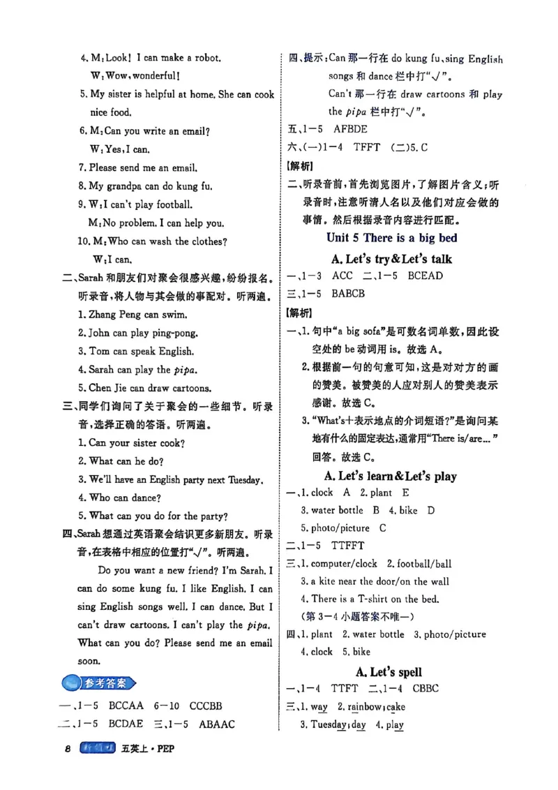 2025秋新领程英语五上人教答案_《优翼新领程》25秋英语5年级上册（人教PEP）