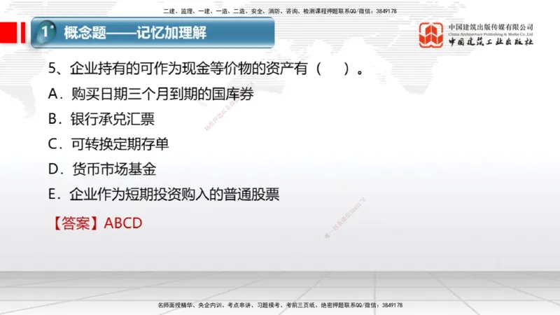 09.03一建《经济》考前指导公开课_2026年一级建造师_2026年一建经济_2025年一建经济SVIP_04-冲刺串讲✿考点强化✿小灶集训_47-经济《考前指导公开》张莹波JGS_讲义