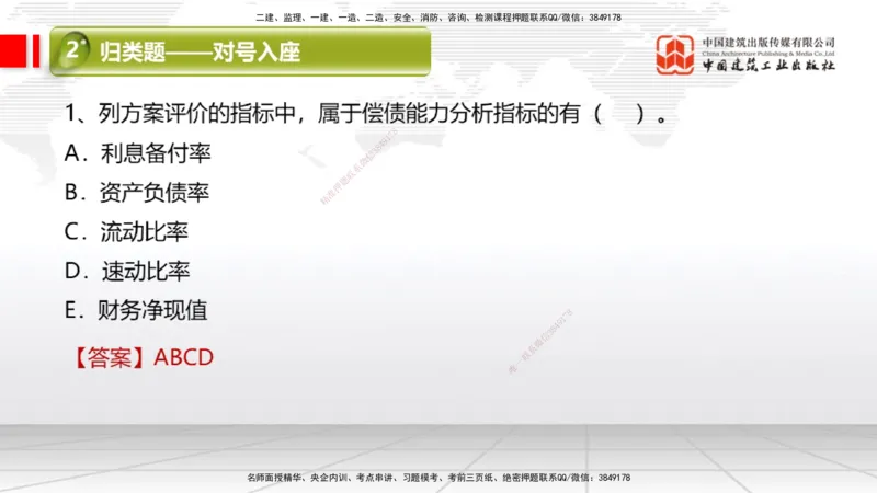 09.03一建《经济》考前指导公开课_2026年一级建造师_2026年一建经济_2025年一建经济SVIP_04-冲刺串讲✿考点强化✿小灶集训_47-经济《考前指导公开》张莹波JGS_讲义