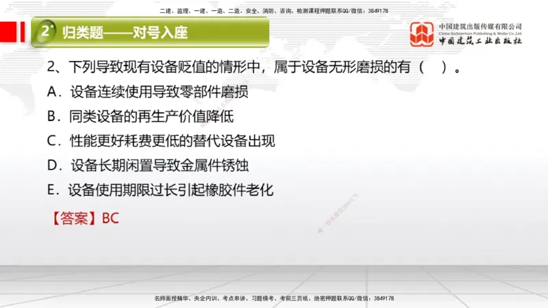 09.03一建《经济》考前指导公开课_2026年一级建造师_2026年一建经济_2025年一建经济SVIP_04-冲刺串讲✿考点强化✿小灶集训_47-经济《考前指导公开》张莹波JGS_讲义