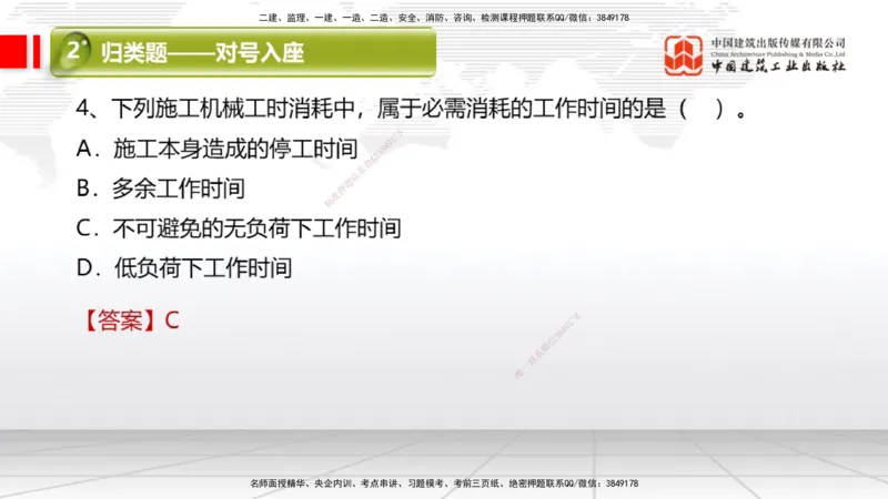 09.03一建《经济》考前指导公开课_2026年一级建造师_2026年一建经济_2025年一建经济SVIP_04-冲刺串讲✿考点强化✿小灶集训_47-经济《考前指导公开》张莹波JGS_讲义