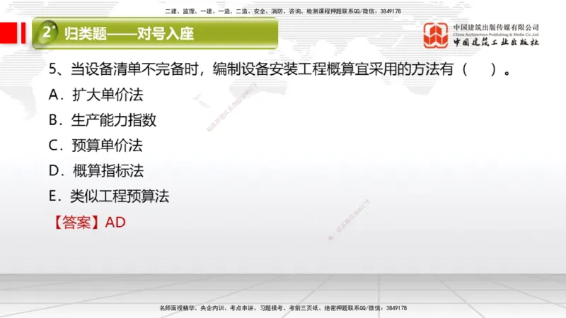 09.03一建《经济》考前指导公开课_2026年一级建造师_2026年一建经济_2025年一建经济SVIP_04-冲刺串讲✿考点强化✿小灶集训_47-经济《考前指导公开》张莹波JGS_讲义
