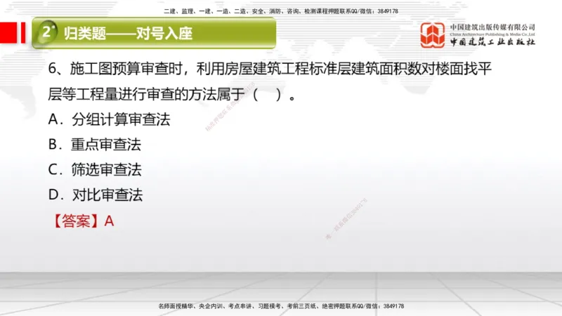 09.03一建《经济》考前指导公开课_2026年一级建造师_2026年一建经济_2025年一建经济SVIP_04-冲刺串讲✿考点强化✿小灶集训_47-经济《考前指导公开》张莹波JGS_讲义
