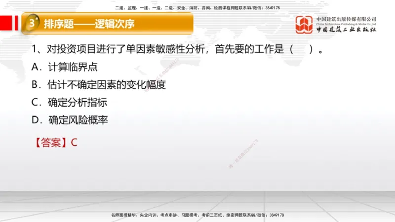 09.03一建《经济》考前指导公开课_2026年一级建造师_2026年一建经济_2025年一建经济SVIP_04-冲刺串讲✿考点强化✿小灶集训_47-经济《考前指导公开》张莹波JGS_讲义