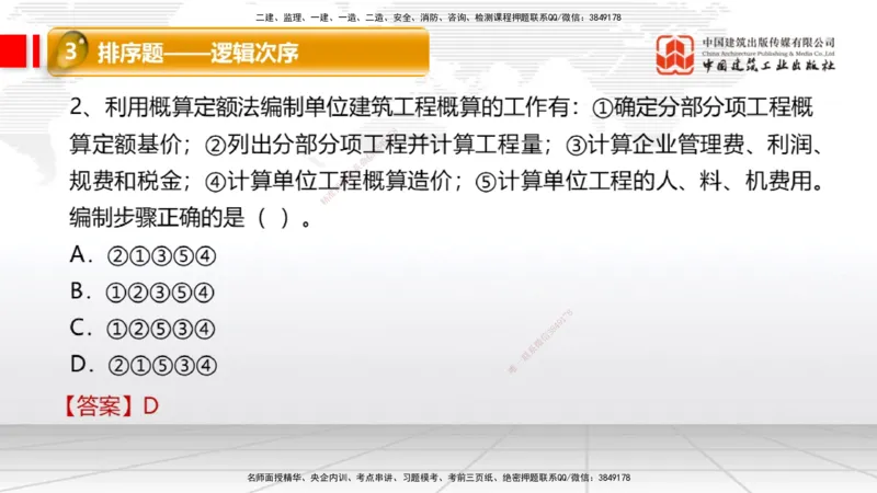 09.03一建《经济》考前指导公开课_2026年一级建造师_2026年一建经济_2025年一建经济SVIP_04-冲刺串讲✿考点强化✿小灶集训_47-经济《考前指导公开》张莹波JGS_讲义