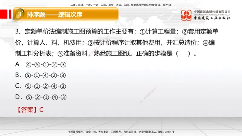 09.03一建《经济》考前指导公开课_2026年一级建造师_2026年一建经济_2025年一建经济SVIP_04-冲刺串讲✿考点强化✿小灶集训_47-经济《考前指导公开》张莹波JGS_讲义