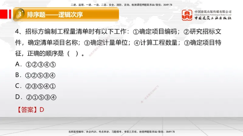 09.03一建《经济》考前指导公开课_2026年一级建造师_2026年一建经济_2025年一建经济SVIP_04-冲刺串讲✿考点强化✿小灶集训_47-经济《考前指导公开》张莹波JGS_讲义