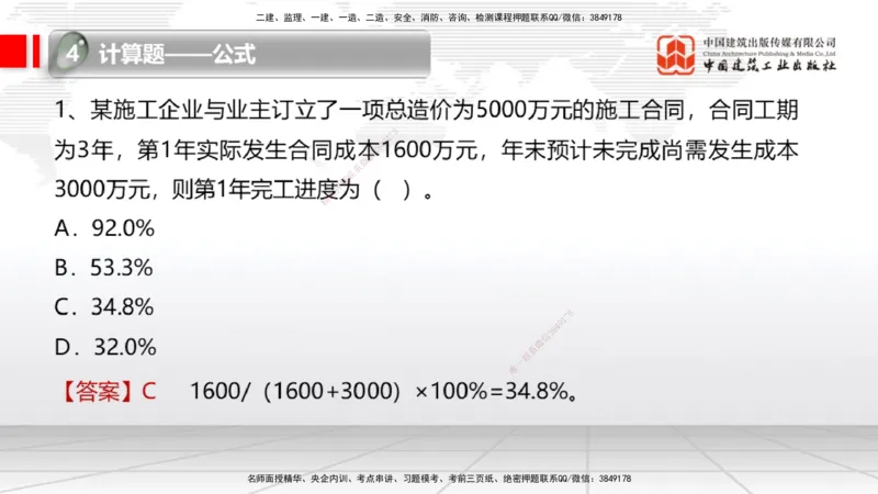 09.03一建《经济》考前指导公开课_2026年一级建造师_2026年一建经济_2025年一建经济SVIP_04-冲刺串讲✿考点强化✿小灶集训_47-经济《考前指导公开》张莹波JGS_讲义