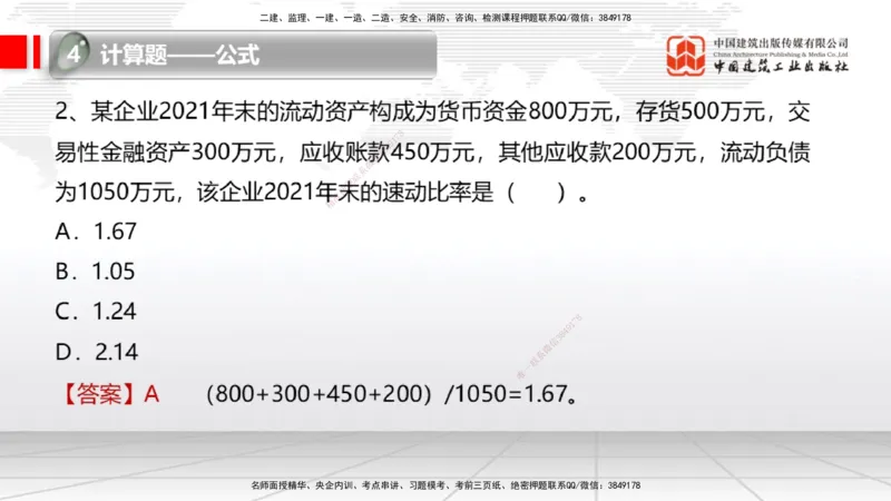 09.03一建《经济》考前指导公开课_2026年一级建造师_2026年一建经济_2025年一建经济SVIP_04-冲刺串讲✿考点强化✿小灶集训_47-经济《考前指导公开》张莹波JGS_讲义