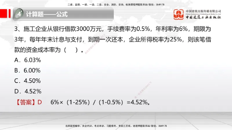 09.03一建《经济》考前指导公开课_2026年一级建造师_2026年一建经济_2025年一建经济SVIP_04-冲刺串讲✿考点强化✿小灶集训_47-经济《考前指导公开》张莹波JGS_讲义