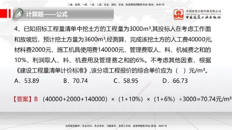 09.03一建《经济》考前指导公开课_2026年一级建造师_2026年一建经济_2025年一建经济SVIP_04-冲刺串讲✿考点强化✿小灶集训_47-经济《考前指导公开》张莹波JGS_讲义