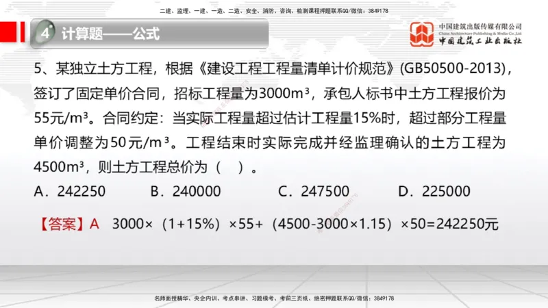 09.03一建《经济》考前指导公开课_2026年一级建造师_2026年一建经济_2025年一建经济SVIP_04-冲刺串讲✿考点强化✿小灶集训_47-经济《考前指导公开》张莹波JGS_讲义