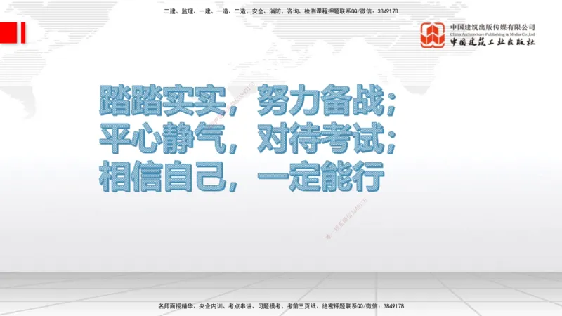 09.03一建《经济》考前指导公开课_2026年一级建造师_2026年一建经济_2025年一建经济SVIP_04-冲刺串讲✿考点强化✿小灶集训_47-经济《考前指导公开》张莹波JGS_讲义