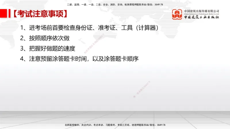 09.03一建《经济》考前指导公开课_2026年一级建造师_2026年一建经济_2025年一建经济SVIP_04-冲刺串讲✿考点强化✿小灶集训_47-经济《考前指导公开》张莹波JGS_讲义