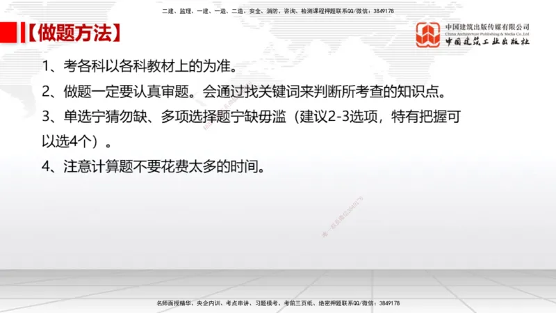 09.03一建《经济》考前指导公开课_2026年一级建造师_2026年一建经济_2025年一建经济SVIP_04-冲刺串讲✿考点强化✿小灶集训_47-经济《考前指导公开》张莹波JGS_讲义