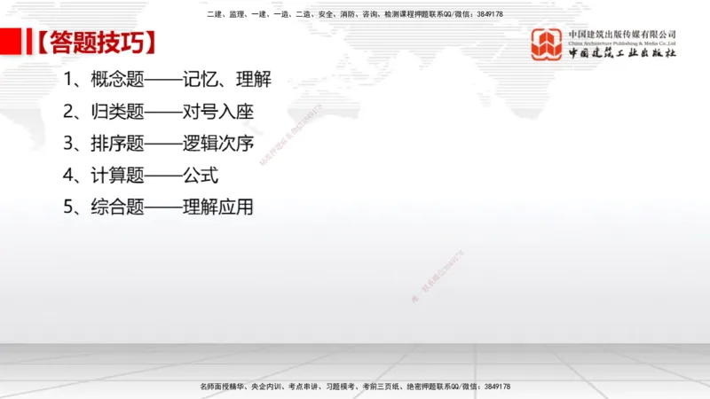 09.03一建《经济》考前指导公开课_2026年一级建造师_2026年一建经济_2025年一建经济SVIP_04-冲刺串讲✿考点强化✿小灶集训_47-经济《考前指导公开》张莹波JGS_讲义