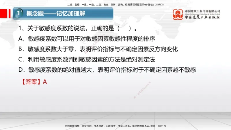 09.03一建《经济》考前指导公开课_2026年一级建造师_2026年一建经济_2025年一建经济SVIP_04-冲刺串讲✿考点强化✿小灶集训_47-经济《考前指导公开》张莹波JGS_讲义