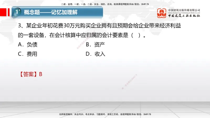 09.03一建《经济》考前指导公开课_2026年一级建造师_2026年一建经济_2025年一建经济SVIP_04-冲刺串讲✿考点强化✿小灶集训_47-经济《考前指导公开》张莹波JGS_讲义