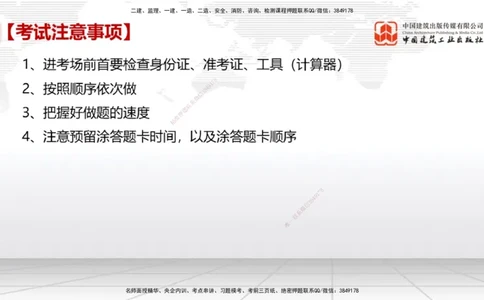 09.03一建《经济》考前指导公开课_2026年一级建造师_2026年一建经济_2025年一建经济SVIP_04-冲刺串讲✿考点强化✿小灶集训_47-经济《考前指导公开》张莹波JGS_讲义