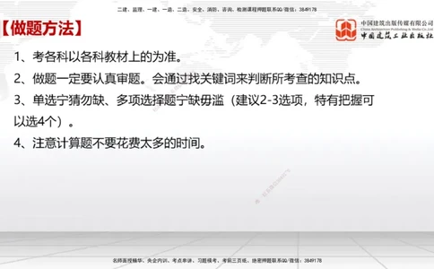 09.03一建《经济》考前指导公开课_2026年一级建造师_2026年一建经济_2025年一建经济SVIP_04-冲刺串讲✿考点强化✿小灶集训_47-经济《考前指导公开》张莹波JGS_讲义