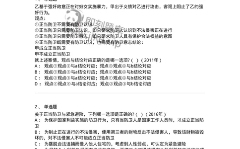 44050402-第二节正当防卫-194002_军队文职(1)_01.军队文职真题-专业课_（全）版本一（历年真题+章节练习+模拟题）_法学(军队文职)_预测模拟_纯题目