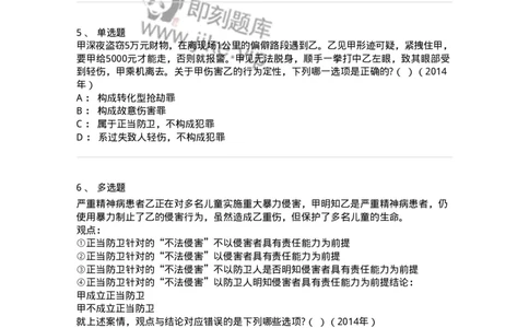 44050402-第二节正当防卫-194002_军队文职(1)_01.军队文职真题-专业课_（全）版本一（历年真题+章节练习+模拟题）_法学(军队文职)_预测模拟_纯题目