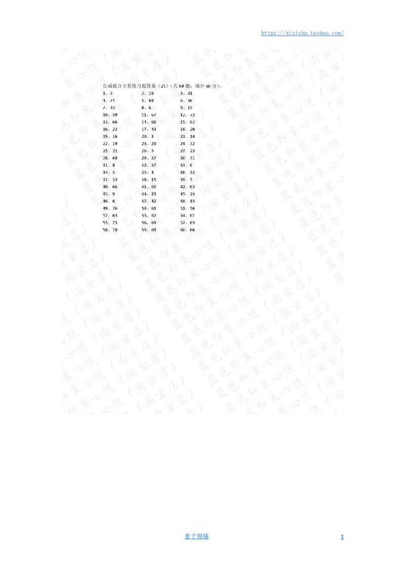 100以内混合加减第21~40篇答案_小学数学口算竖式脱式计算应用题一二三四五六年级上下册电_小学数学口算题库电子版（1-6）_小学数学口算一年级_口算题适合1年级(含答案）