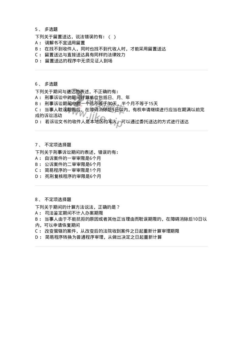 504050210-期间、送达-196973_军队文职(1)_01.军队文职真题-专业课_（全）版本一（历年真题+章节练习+模拟题）_法学(军队文职)_章节练习_纯题目