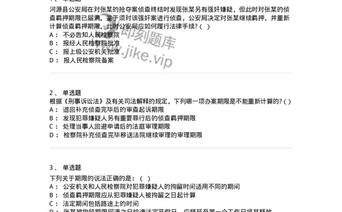 504050210-期间、送达-196973_军队文职(1)_01.军队文职真题-专业课_（全）版本一（历年真题+章节练习+模拟题）_法学(军队文职)_章节练习_纯题目